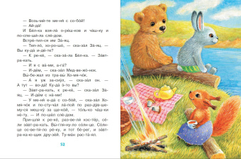 Маршак, Козлов, Синявский: Сказки на ночь для первого чтения