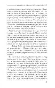 Аниша Бхатиа: Ладонь, расписанная хной