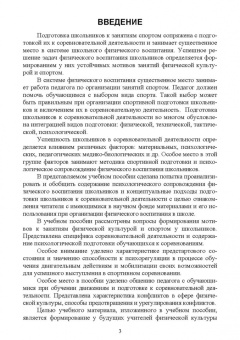 Бабушкин, Яковлев: Психологическое сопровождение физического воспитания и спорта. Учебное пособие для СПО