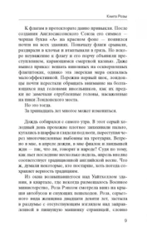 Си Кэри: Книга Розы