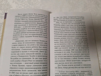 Джон Тул: Неоновая библия