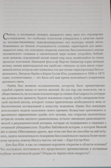 Стефан Хёллер: Юнг и Гностицизм