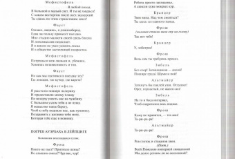 Иоганн Гете: Страдания юного Вертера. Фауст