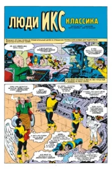 Стэн Ли: MARVEL. Что за... Люди Икс?!