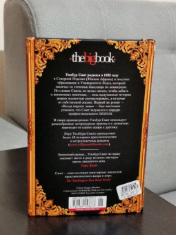 Уилбур Смит: И плачут ангелы