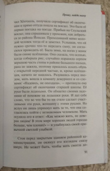 Гёнсук Син: Прошу, найди маму