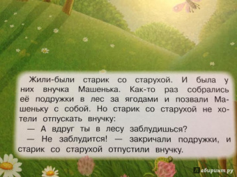 Маша и лиса