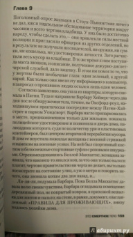 Элизабет Джордж: Это смертное тело