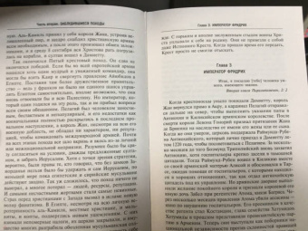 Стивен Рансимен: Королевство Акры и поздние крестовые походы
