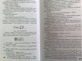 Дэн Браун: Утраченный символ