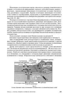Захаров, Николаева, Корвет: Почвоведение и инженерная геология. Учебное пособие для вузов