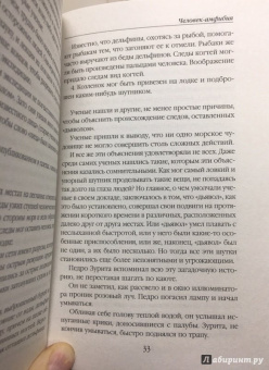 Александр Беляев: Человек-амфибия