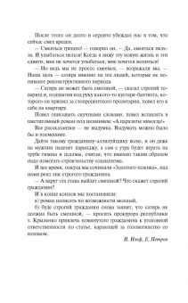 Ильф, Петров: Золотой теленок