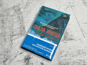 Сара Пирс: Скала Жнеца