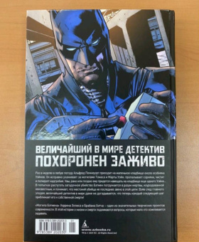 Уоррен Эллис: Могила Бэтмена