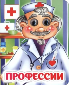 И. Панасюк: Профессии