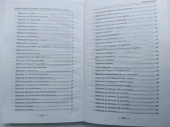 Алевтина Баранова: Джемы, повидла, бекмесы, конфитюры и рецепты с ними