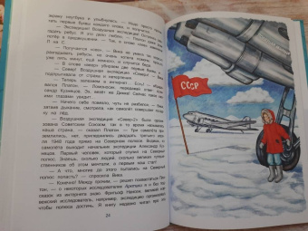 Татьяна Попова: Страна открытий