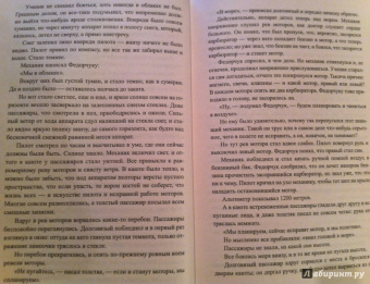 Борис Житков: Механик Салерно