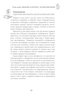 Мелисса Типтон: Всё о рэйки. Полное практическое руководство по целительным техникам для душевного равновесия