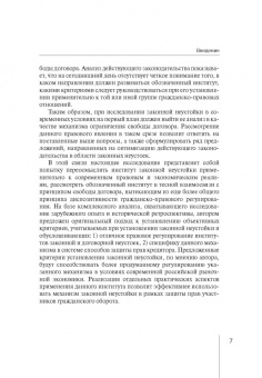 Руслан Зардов: Законная неустойка в российском праве. Монография