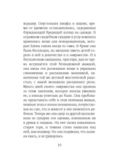 Эльза Моранте: Андалузская шаль и другие рассказы