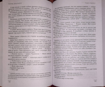 Терри Пратчетт: Роковая музыка. Санта-Хрякус