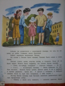 Софья Прокофьева: Клад под старым дубом