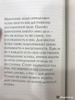 Золотые правила успешных людей