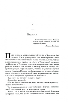 Кэти Мартон: Канцлер. История жизни Ангелы Меркель