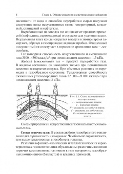 Фокин, Шпортько: Системы газоснабжения. Устройство, монтаж и эксплуатация. Учебное пособие