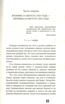 Лори Кинг: Заблуждение Холмса