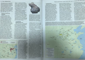 Патрик О`Брайн: Большой исторический атлас мира