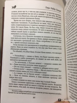 Генри Хаггард: Короли-призраки. Нада, или Черная Лилия