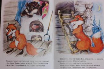 Лиса и медведь