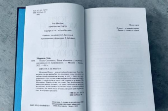 Тони Моррисон: Песнь Соломона