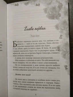 Л. Шэн: Святые грешники. Бездушный