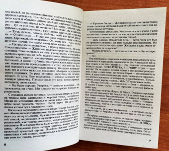 Татьяна Степанова: Все оттенки черного