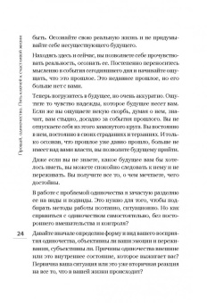 Анна Березовская: Прощай, одиночество. Пять ключей к счастливой жизни