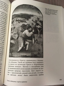 Валерия Косякова: Апокалипсис Средневековья. Иероним Босх, Иван Грозный, Конец Света