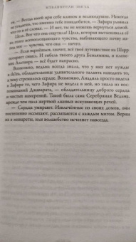 Хафса Файзал: Избавители звезд