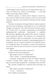 Михаил Лермонтов: Герой нашего времени
