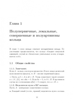 Аскар Туганбаев: Центрально существенные кольца. Монография