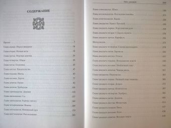 Кастелл де: Тень рыцаря