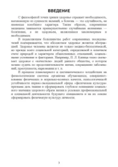 Александр Журин: Основы здоровья и здорового образа жизни студента. Учебное пособие для СПО