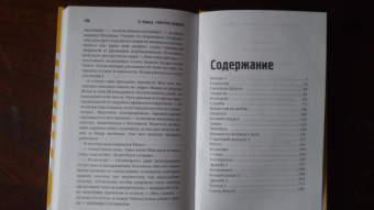 Лев Наумов: Гипотеза Дедала