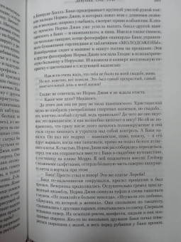 Джойс Оутс: Блондинка