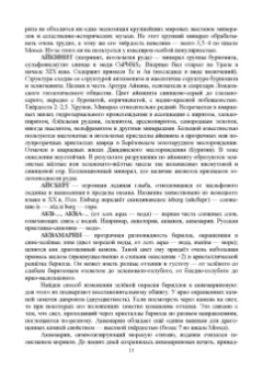 Рябухин, Поморцева: Геохимия. Определения, понятия, термины. Учебное пособие