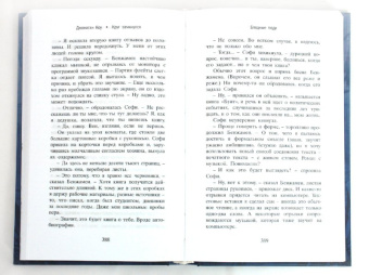 Джонатан Коу: Круг замкнулся