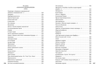 Игорь Северянин: Ананасы в шампанском